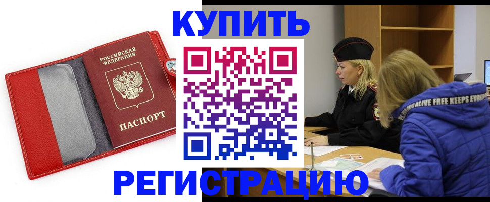 где прописаться в Тобольске