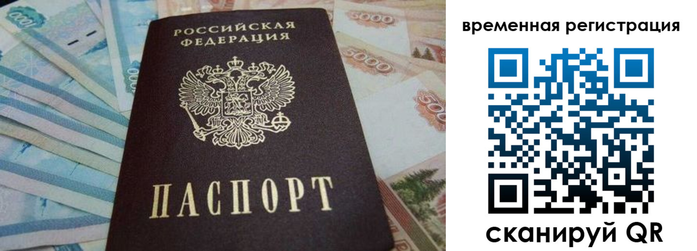 временная регистрация гарантия в Тобольске