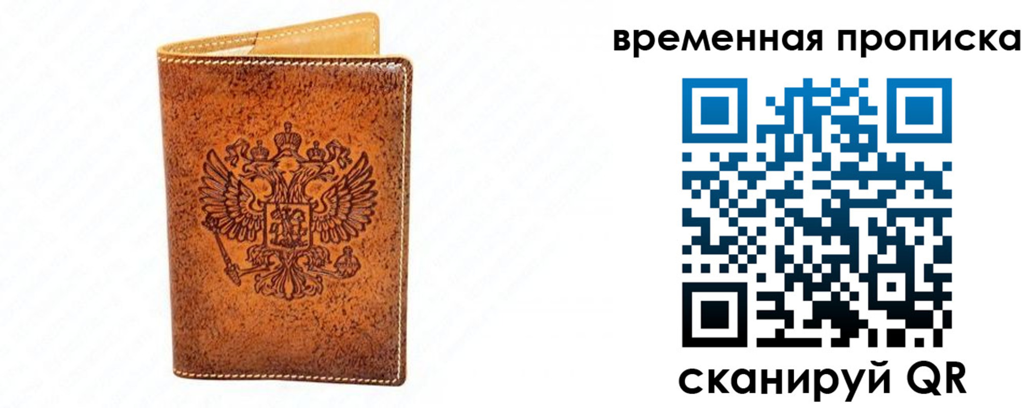 прописка ребенка в Тобольске