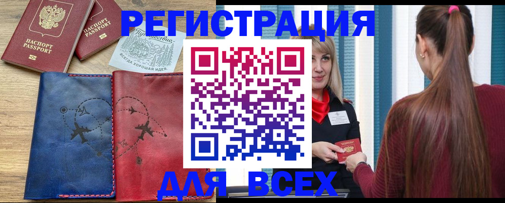 прописка в квартире в Тобольске