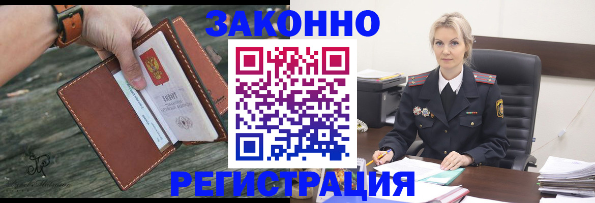 прописка штамп в Тобольске