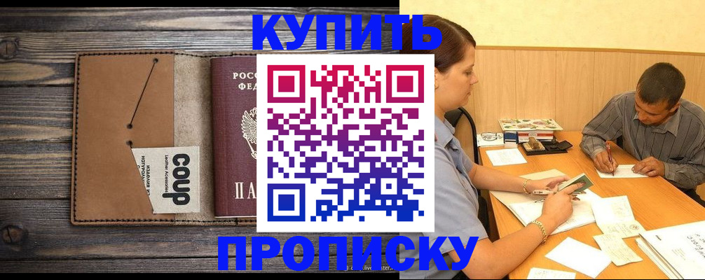 прописка для кредита в Тобольске