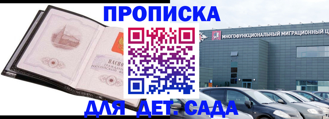 прописка штамп в Тобольске