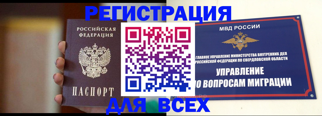 прописка 2025 в Тобольске