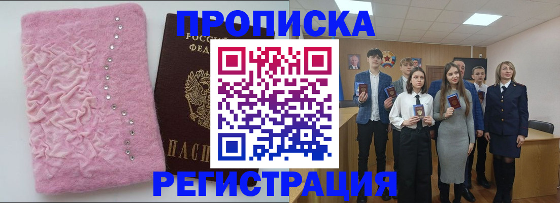 временная регистрация для школы в Тобольске