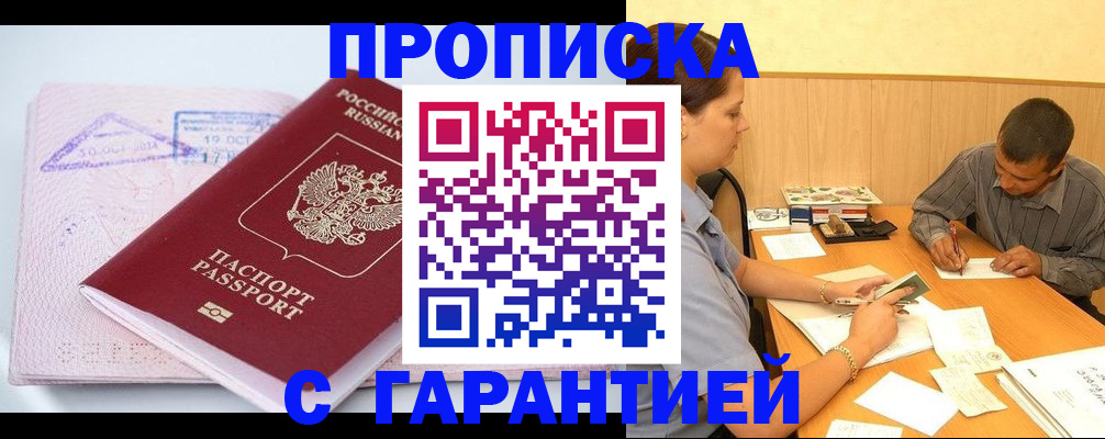 временная регистрация законно в Тобольске