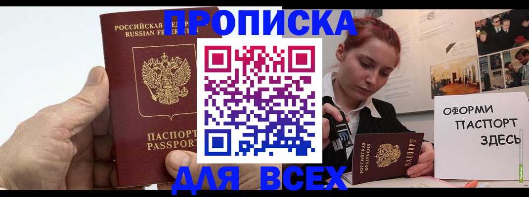 временная регистрация 2025 в Тобольске