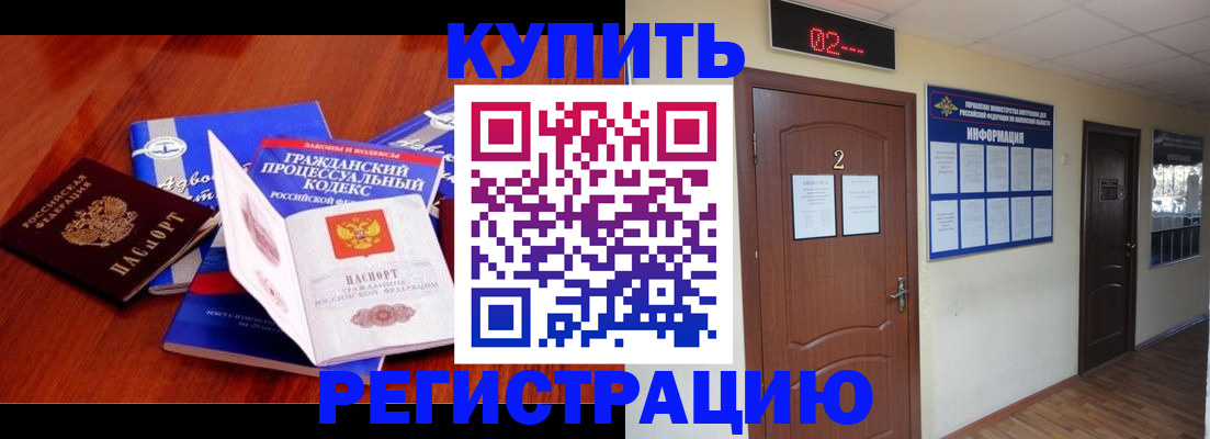 прописка законно в Тобольске