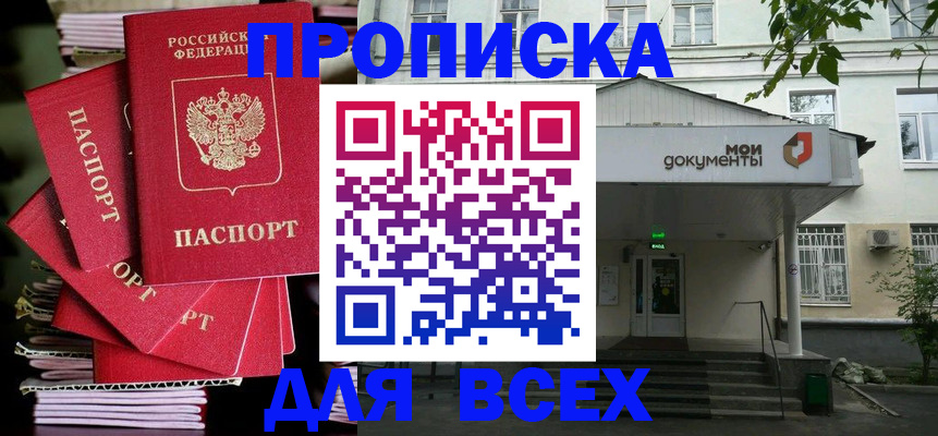 временная регистрация поиск в Тобольске