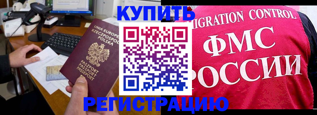 временная регистрация законно в Тобольске