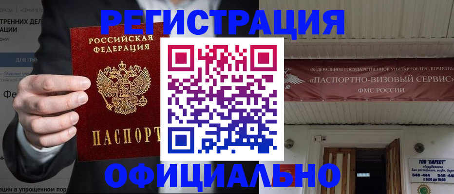 прописка ребенка в Тобольске