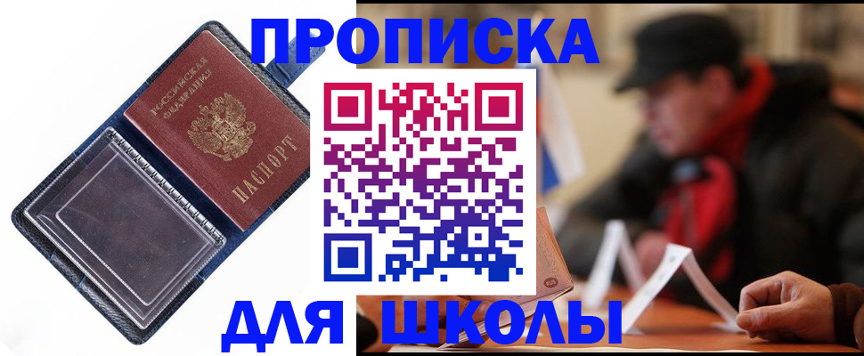 временная регистрация в Тобольске