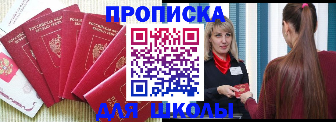 временная регистрация недорого в Тобольске