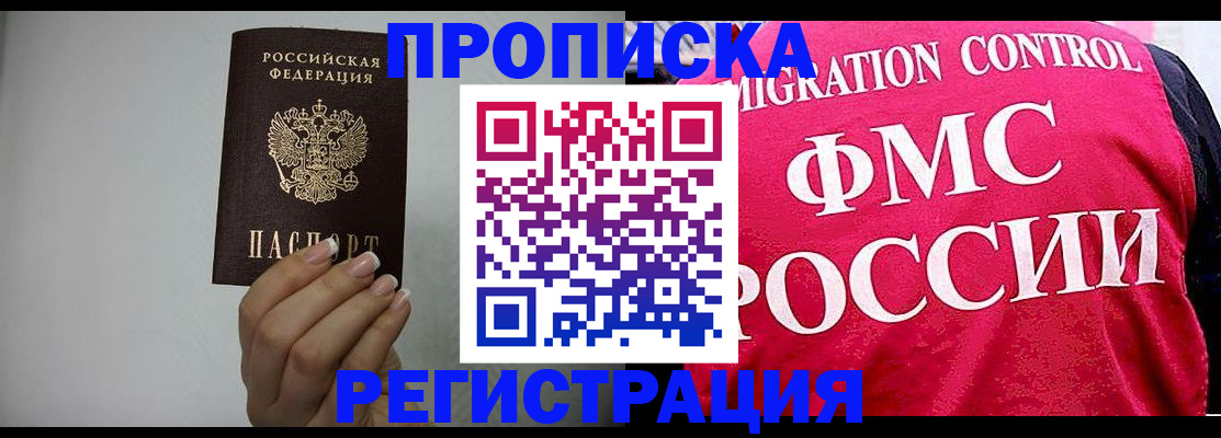 прописка в Тобольске